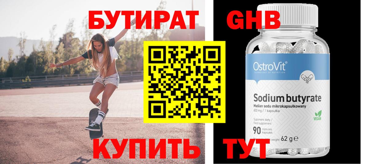 БУТИРАТ бутик Елабуга