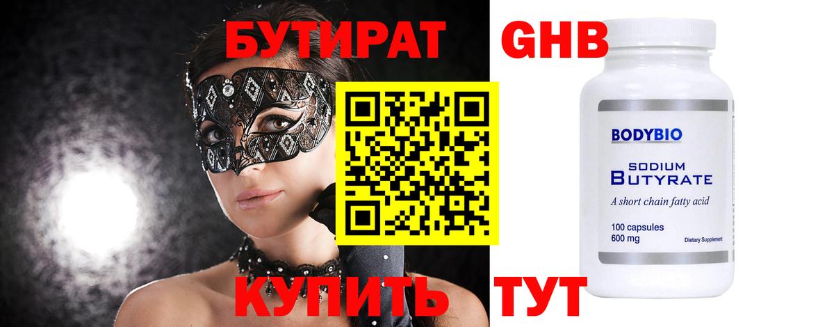 Елабуга  Бутират Butirat  Вход с VPN 