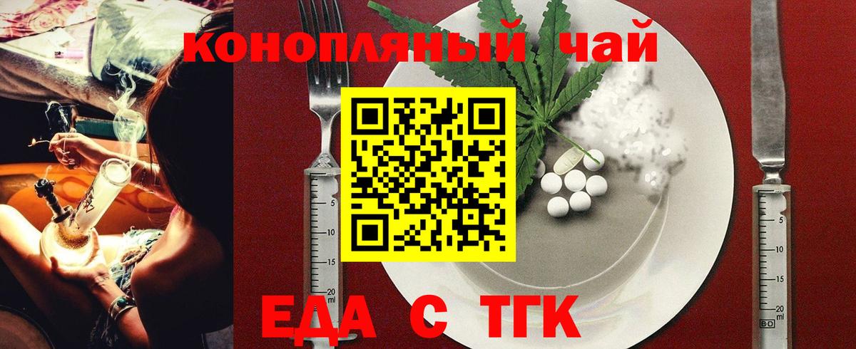 Еда ТГК марихуана  Вход с VPN  Елабуга 