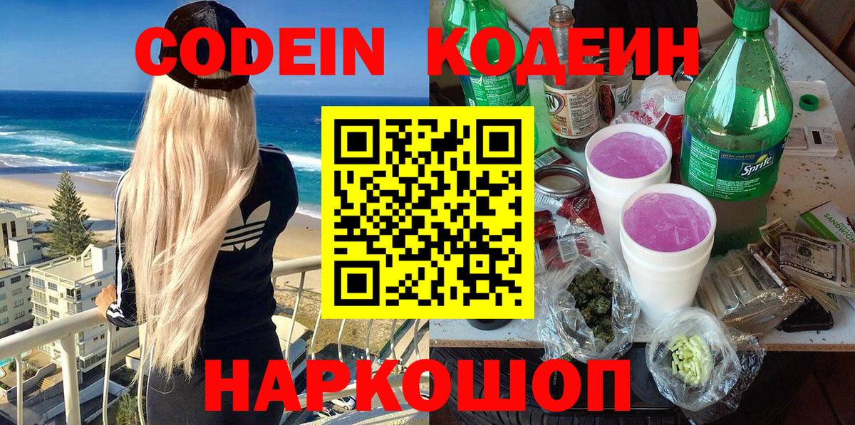 Codein Purple Drank  Вход с VPN  Елабуга 