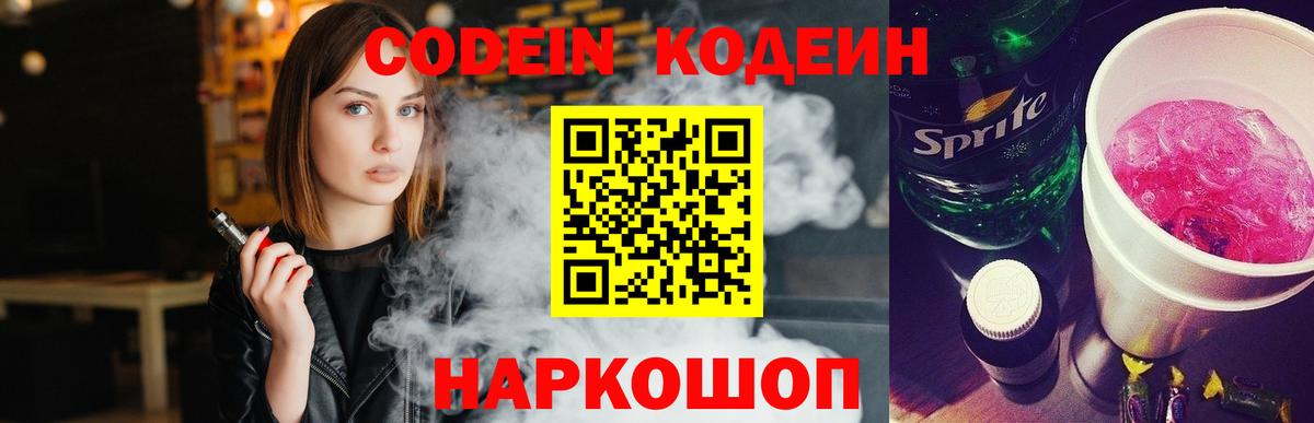 Кодеиновый сироп Lean Purple Drank Елабуга