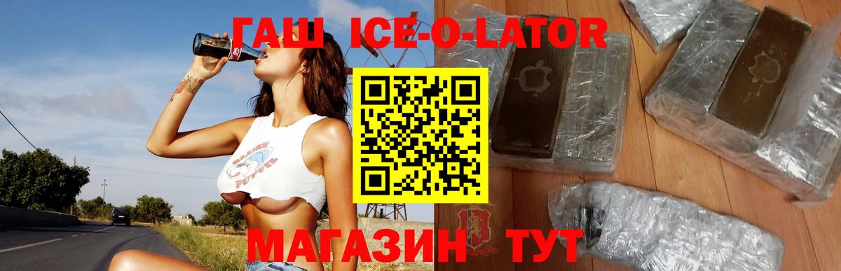 ГАШИШ Cannabis  ГАШИШ Ice-O-Lator  Вход с VPN  Елабуга 